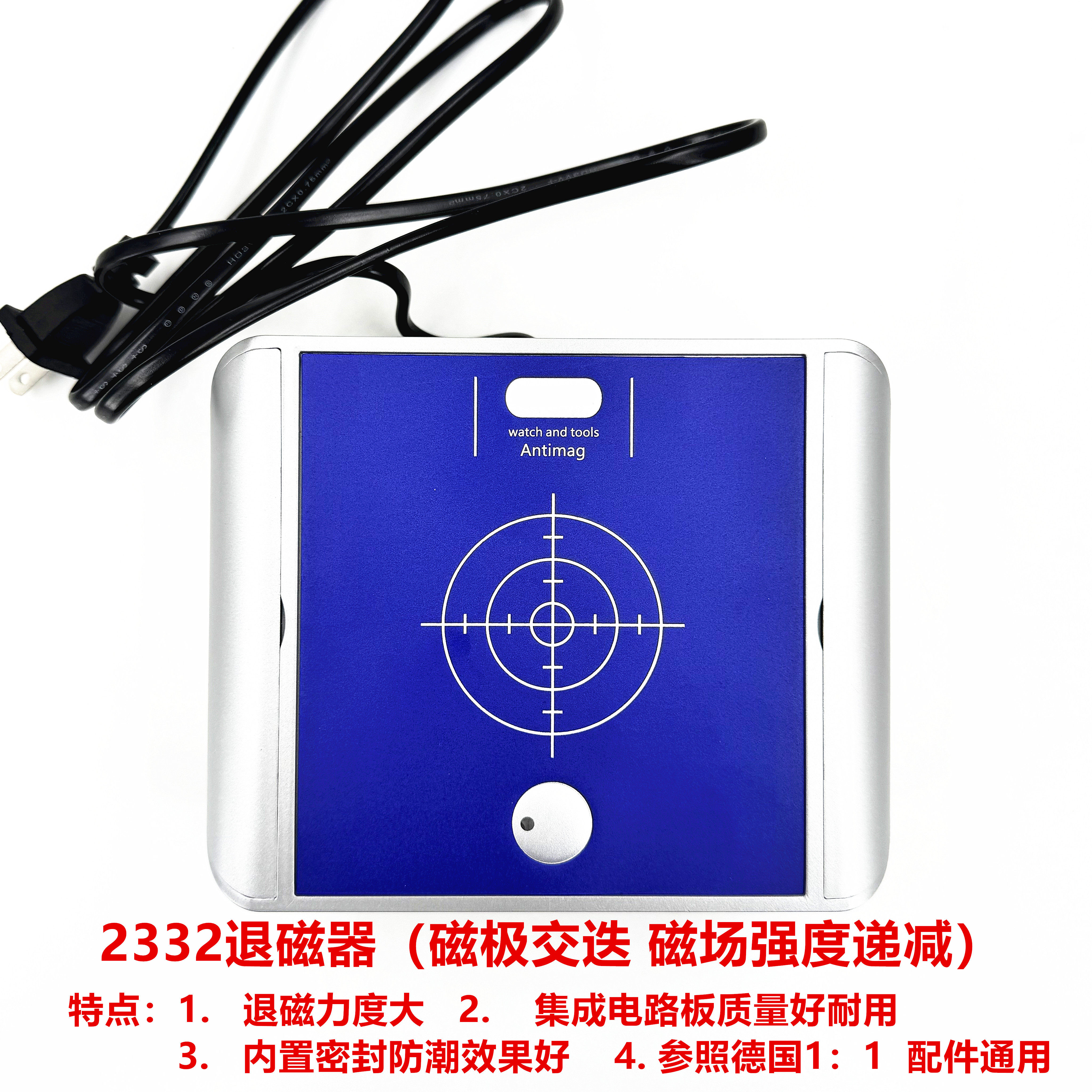 修表工具2332机械手表退磁器消磁去磁调整手表走时不稳定一秒退磁