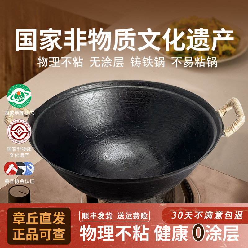 章丘手工大铸铁锅双耳家用老式炒菜锅圆底官方旗舰无涂层生铁炒锅图片