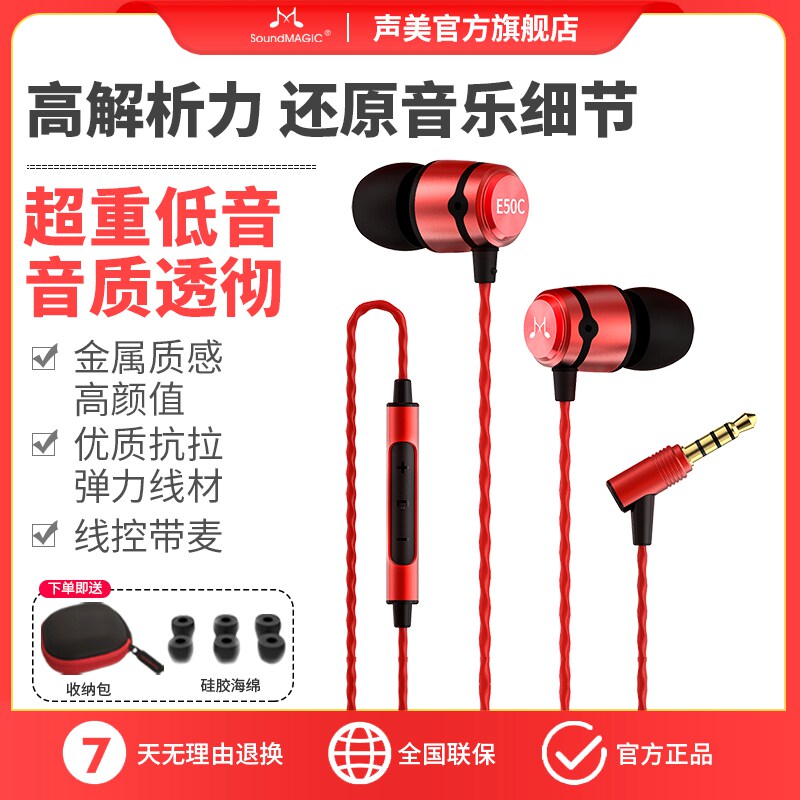 SoundMAGIC声美E50C耳机有线重低音立体声入耳式隔音带麦线控吃鸡