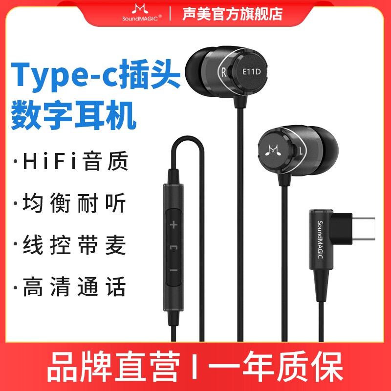 SoundMAGIC声美E11D type c耳机数字解码入耳式有线带麦高音质|msdalam kategori Peralatan Audio-visual, 耳机, 有线耳机, 普通有线耳机 - dari Buy2taobao.com untuk memberikan perkhidmatan ejen Taobao profesional membeli