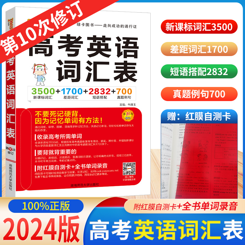 pass绿卡图书高考英语词汇表
