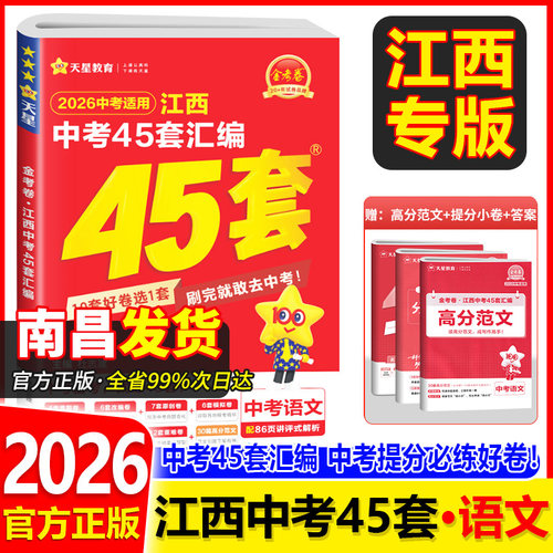 现货考卷2026江西45套汇编语文