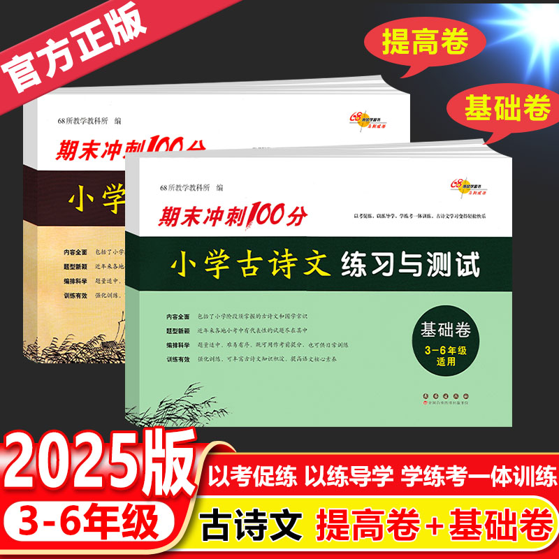 小学古诗文练习与测试
