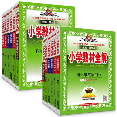 2025版小学教材全解1-6年级任选