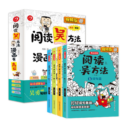 全套4册阅读吴方法漫画