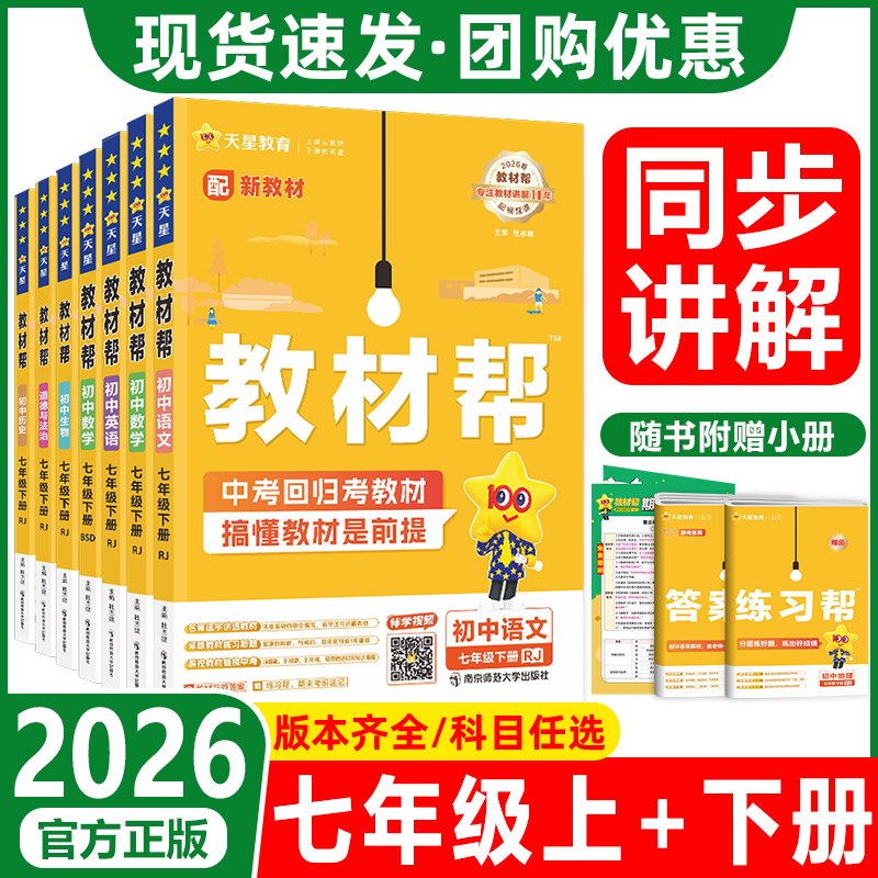 初中教材帮七年级上下册