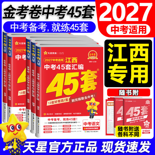 2027江西中考45套汇编全套任选