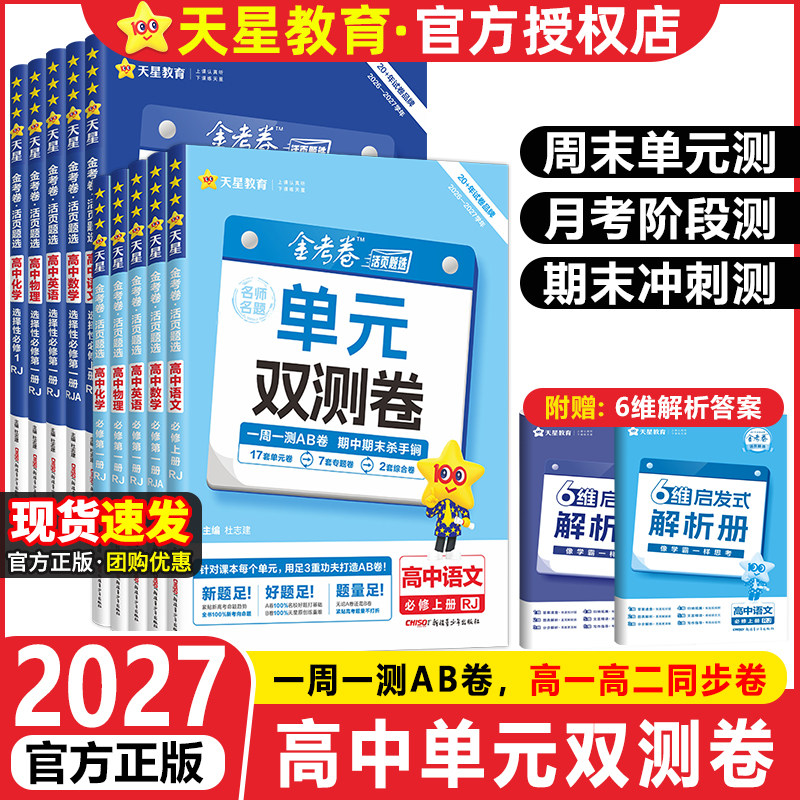 2027金考卷名高中单元双测卷图片