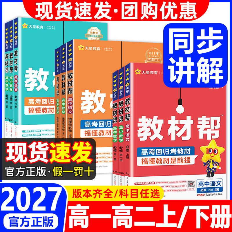天星教育2027教材帮高一高二图片