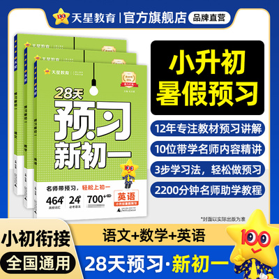 2026秋教材帮预习新初一