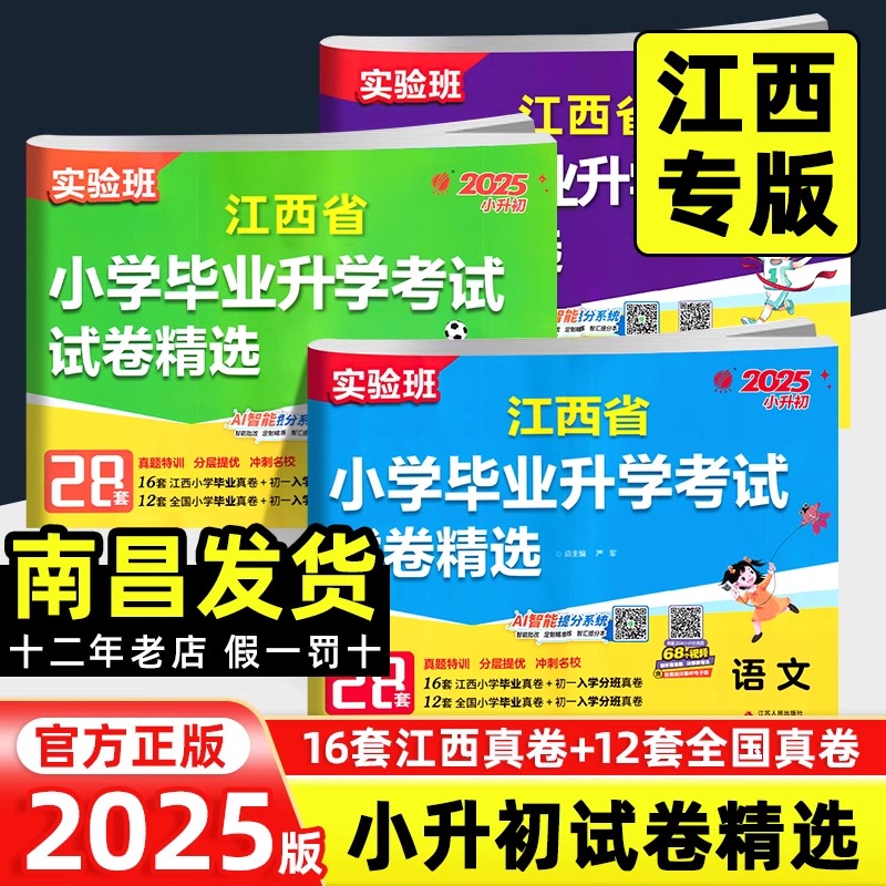 2025江西省小升初考试试卷