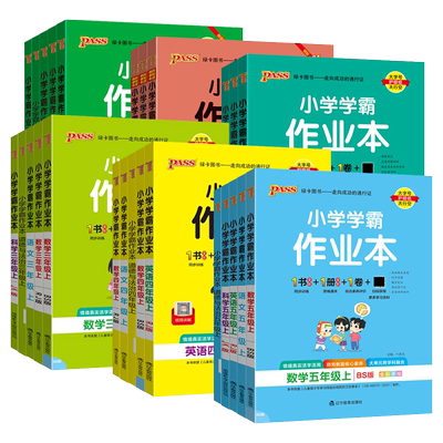 2024秋pass绿卡小学学霸作业本