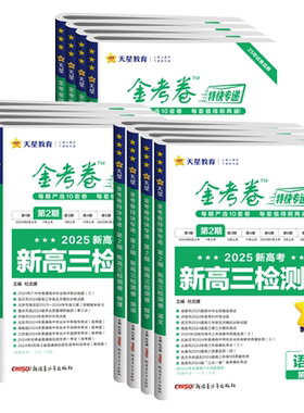 金考卷特快专递第2期高三检测卷