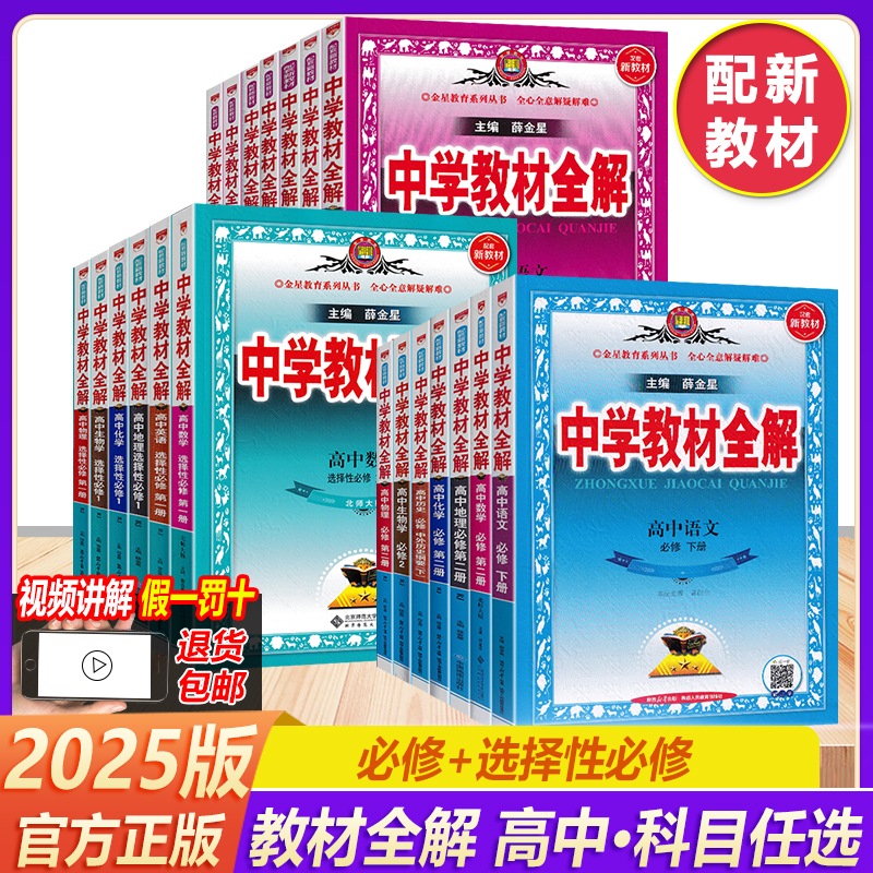 中学教材全解高一高二