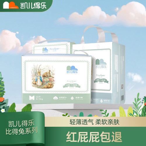 凯儿得乐夏季超薄拉拉裤纸尿裤