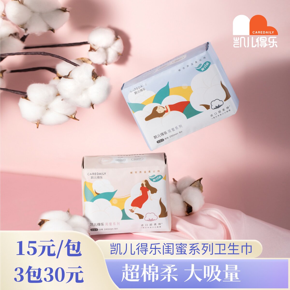 夜用卫生巾大吸量日用凯儿得乐闺蜜绵柔亲肤透气干爽姨妈巾卫生