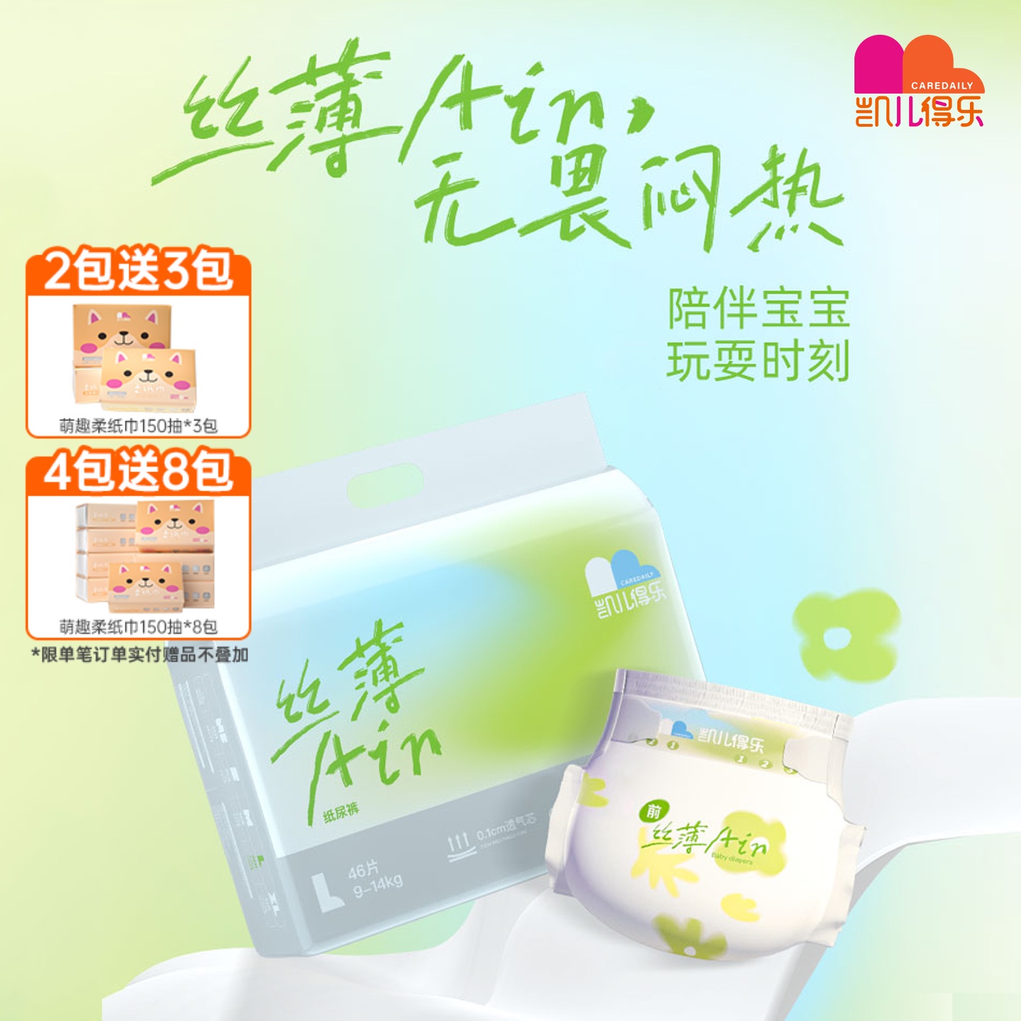 凯儿得乐丝薄纸尿裤初生宝宝超薄透气夏季婴儿尿不湿一包瞬吸干爽