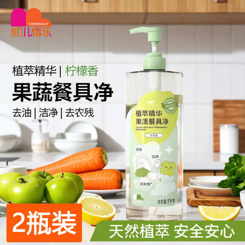 凯儿得乐果蔬餐具净2瓶装