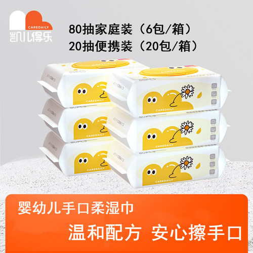 凯儿得乐手口专用柔湿巾无酒精