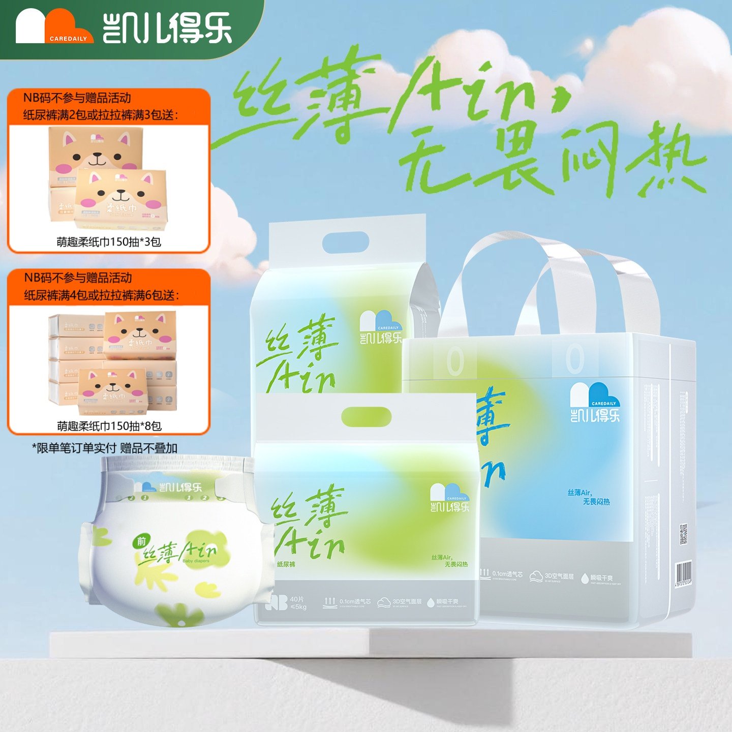 凯儿得乐丝薄纸尿裤新生婴儿宝宝夏季超薄干爽丝薄拉拉裤透气舒适,婴童尿裤,纸尿裤正装,淘宝优惠券,粉丝福利购,淘宝优惠卷