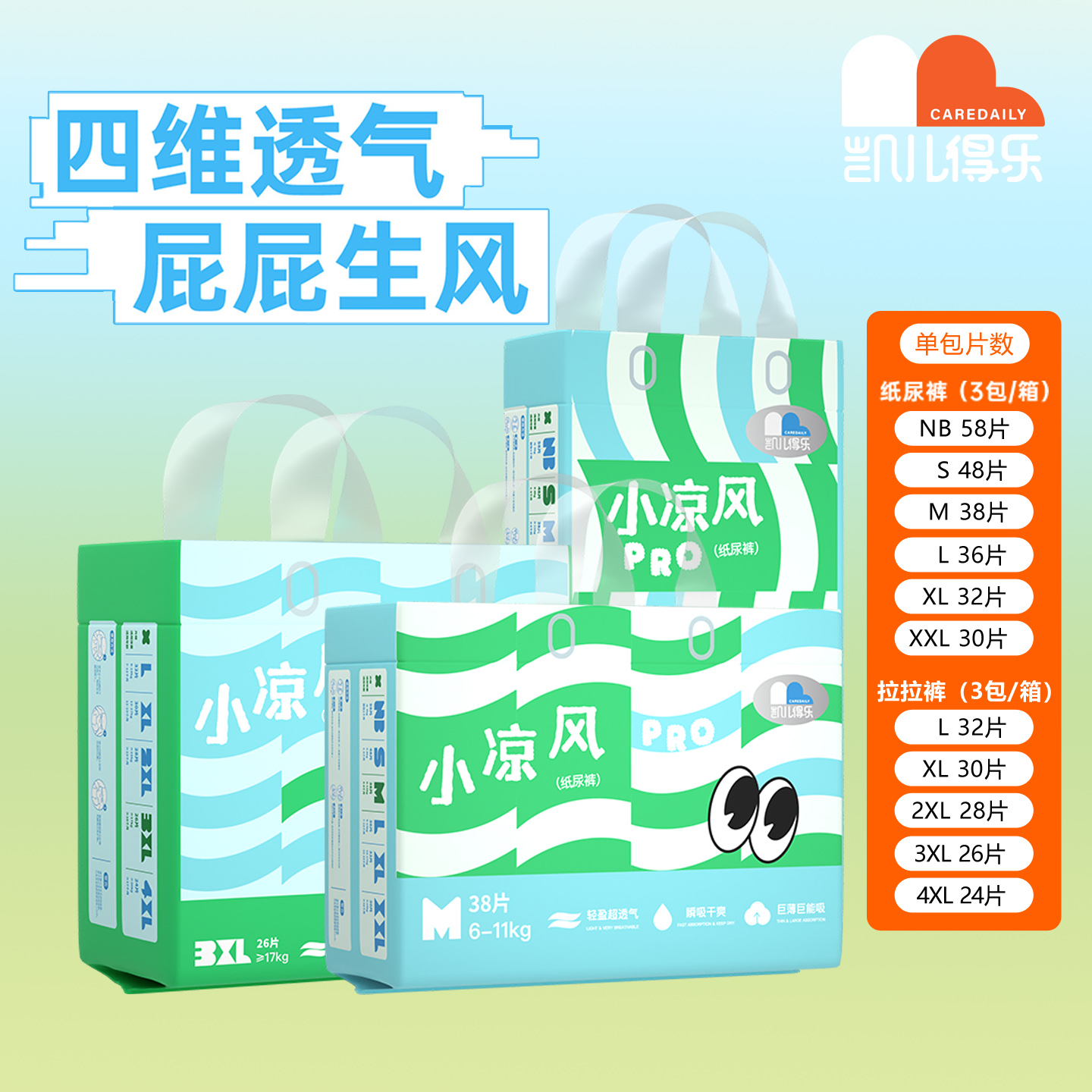 3包凯儿得乐小凉风纸尿裤超薄透气拉拉裤整箱定点下渗干爽舒适