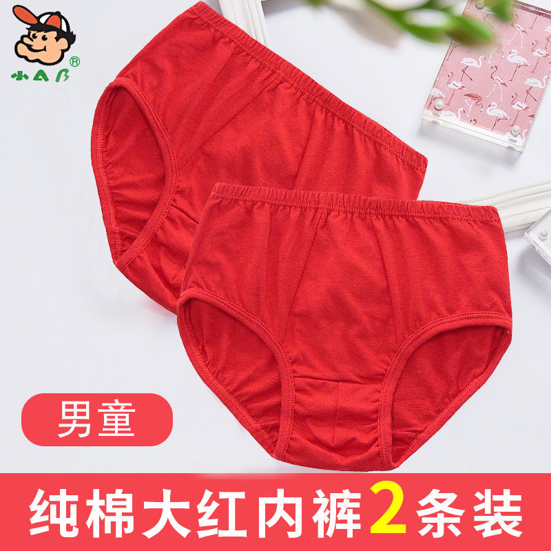小AB儿童内裤红色本命年12岁男童女童三角短裤纯棉中大童全棉新年,童装/婴儿装/亲子装,内裤,淘宝优惠券,粉丝福利购,淘宝优惠卷