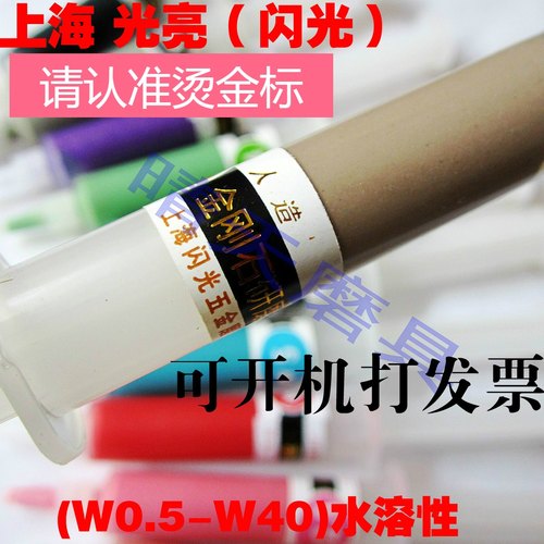 上海闪光牌水溶性金刚石研磨膏W0.5/2.5/3.5/14-40金相光亮研磨膏 - 封面