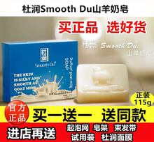 官方正品杜润山羊奶皂Smooth Du澳洲滋润卸补水妆天然洁面手工皂