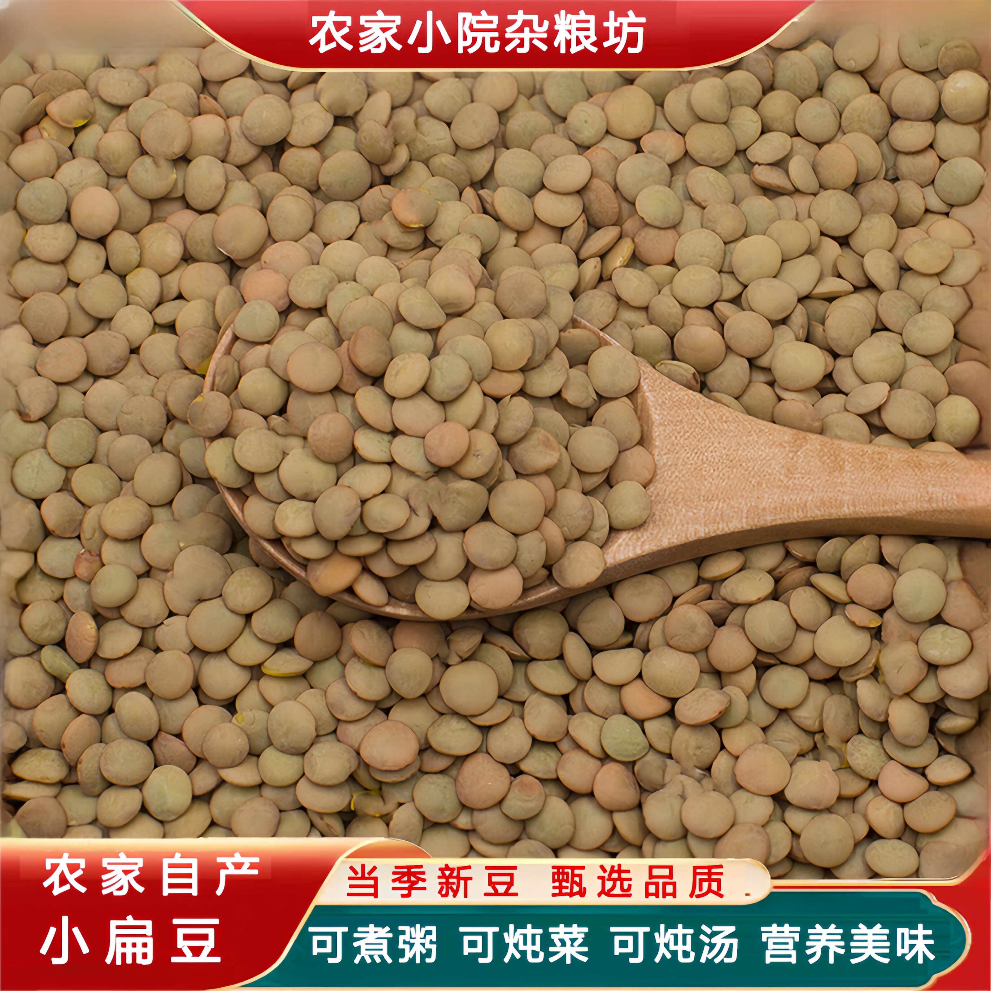 新小扁豆5斤 小扁豆兵豆五谷杂粮扁豆子可生豆芽
