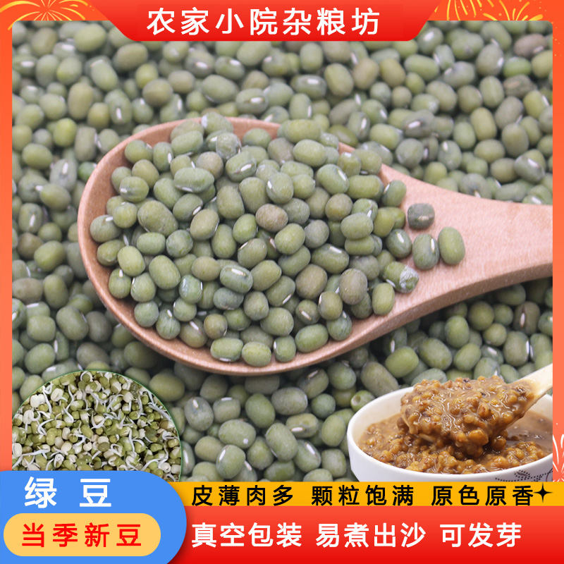 漫泉河绿豆当季新豆发芽煮粥