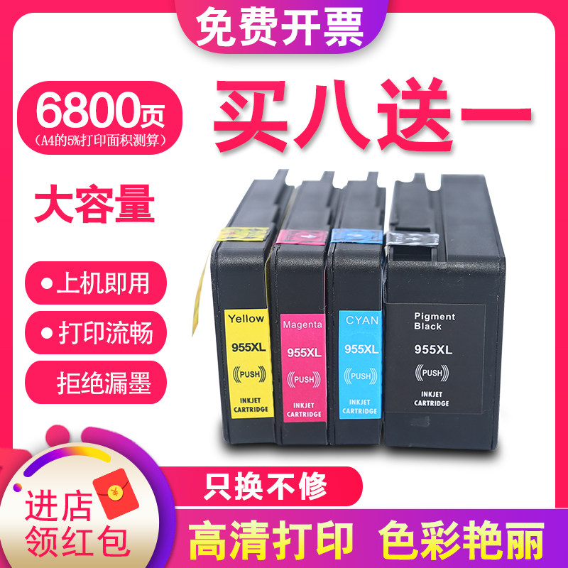 适用惠普955xl 953墨盒HP8210 7740 7730 7720 8216 8710 8730打印机OfficeJet Pro 8720 墨盒XL大容量