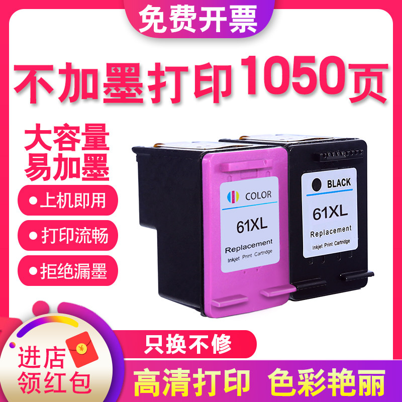 适用HP61墨盒惠普hp1510墨盒61港版hp2620墨盒HP1010墨盒61XL墨盒envy4500 4502黑色彩色hp1511 2510 3510
