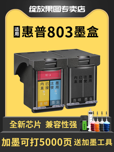 适用于Hp Hp803墨盒1112 2132 2600 2621 2622打印机墨盒Hp2130 2