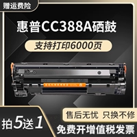 Применимо к HP M1136 Cartridge 388A HP1108 P1106 1007 порошок Yijia M126A/NW M1213NF