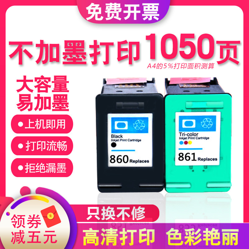 适用hp860 861XL墨盒惠普C4288 C4488 J5788 J6488打印机墨盒D4268 4368黑彩色 大容量5368 C4348墨盒 可加墨