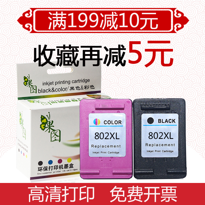 ÊÊºÏ»ÝÆÕ802Ä«ºÐdeskjet 1050 2050 1011 1511´òÓ¡»úÄ«ºÐ»ÝÆÕ802Ä«ºÐhp1050 1510 1000ºÚÉ«²ÊÉ«deskjet 1010