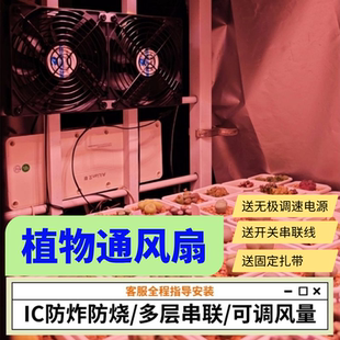 植物通风扇可调速大风量12CM多层花架多肉排气降温热植柜换气吹风