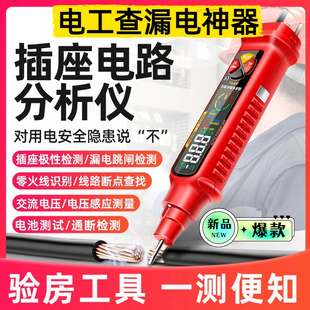 电工查漏电神器多功能插座相位仪极性检测数显测电笔查线路通断笔