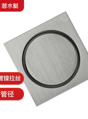 潜水艇地漏防臭全铜地漏隐形拉丝地漏四防通用隐形地漏LTFD50-10