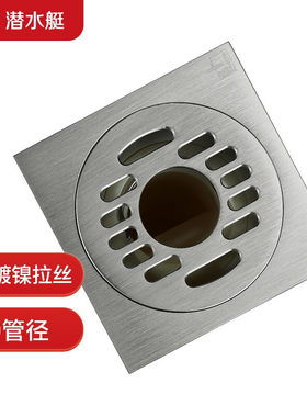 潜水艇全铜洗衣机地漏拉丝防臭