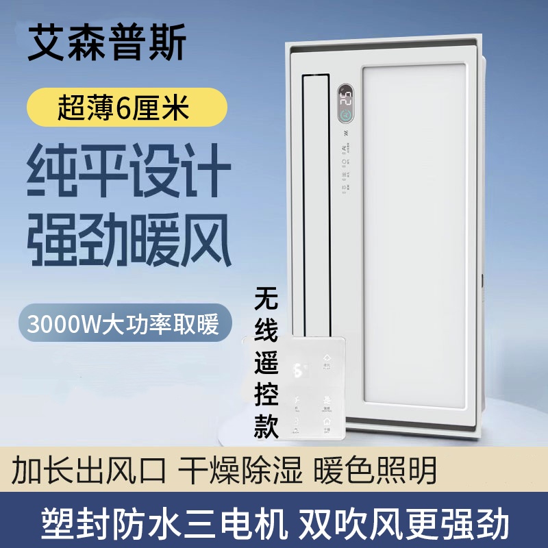 新款超薄风暖浴霸照明排气取暖