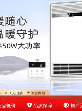 风暖浴霸集成吊顶排气扇