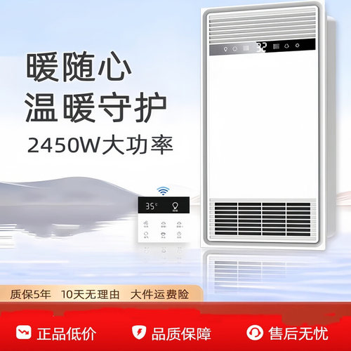 风暖浴霸集成吊顶排气扇