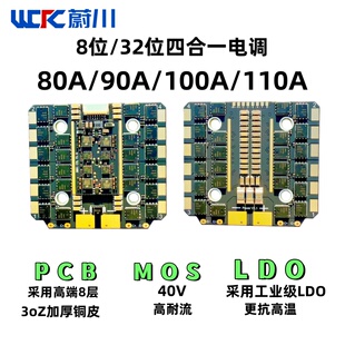 四合一电调80A/90A/100A/110A支持蓝鸟固件