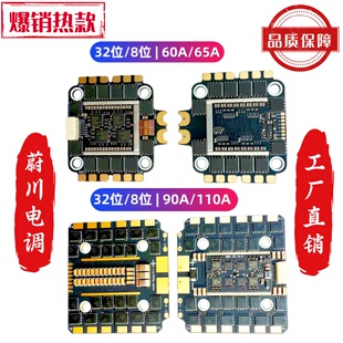 四合一电调60A/65A/80A/90A/100A/110A支持蓝鸟固件8位/32位