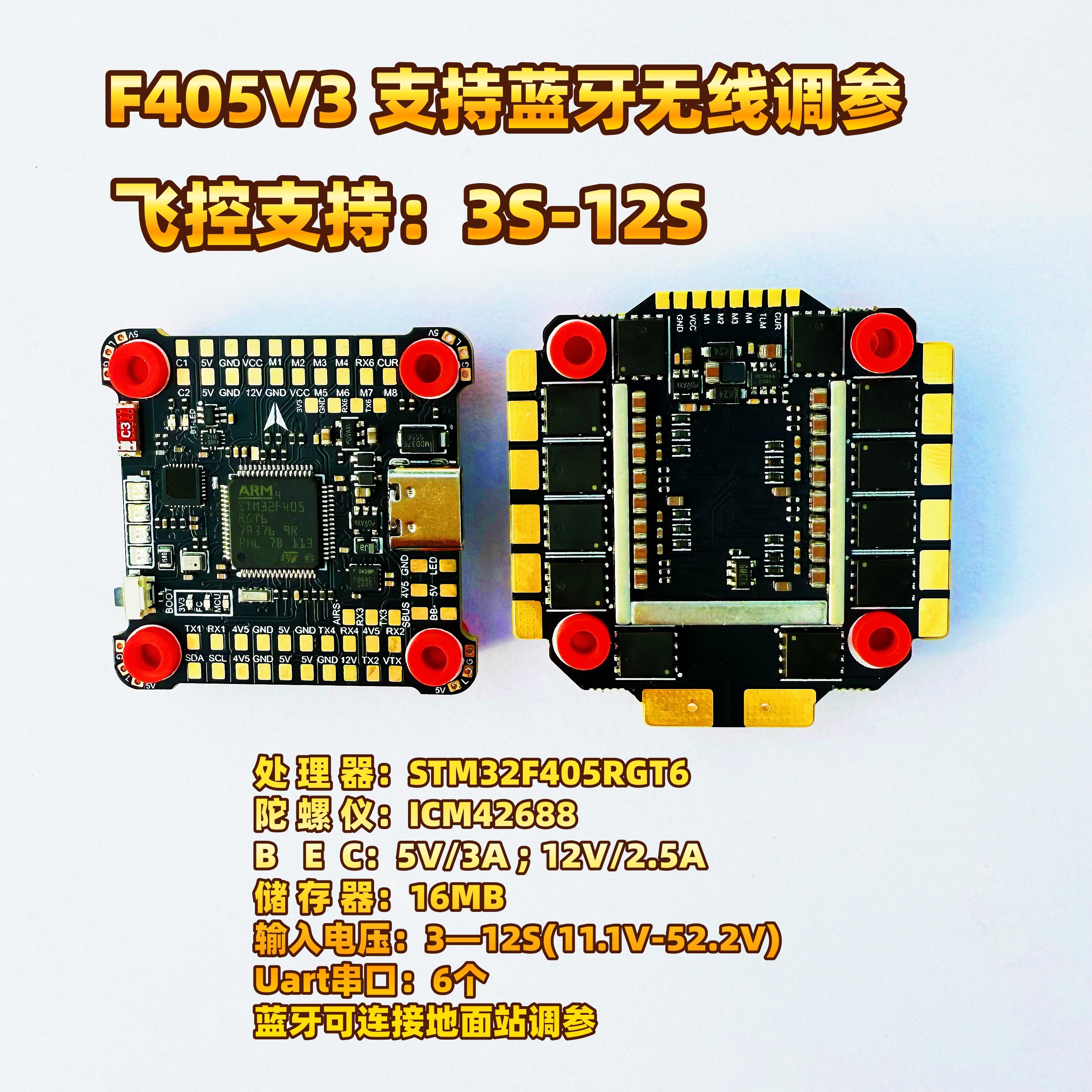 蔚川飞控蓝牙调参飞控