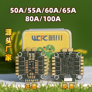 无人机FPV穿越机电调50A/55A/60A/65A/80A/100A四合一电调蔚川FPV