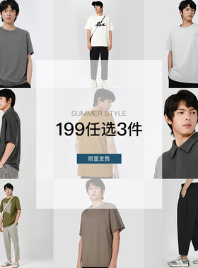 【好货限量清仓】限时好货199任选3件，男士休闲裤t恤短袖