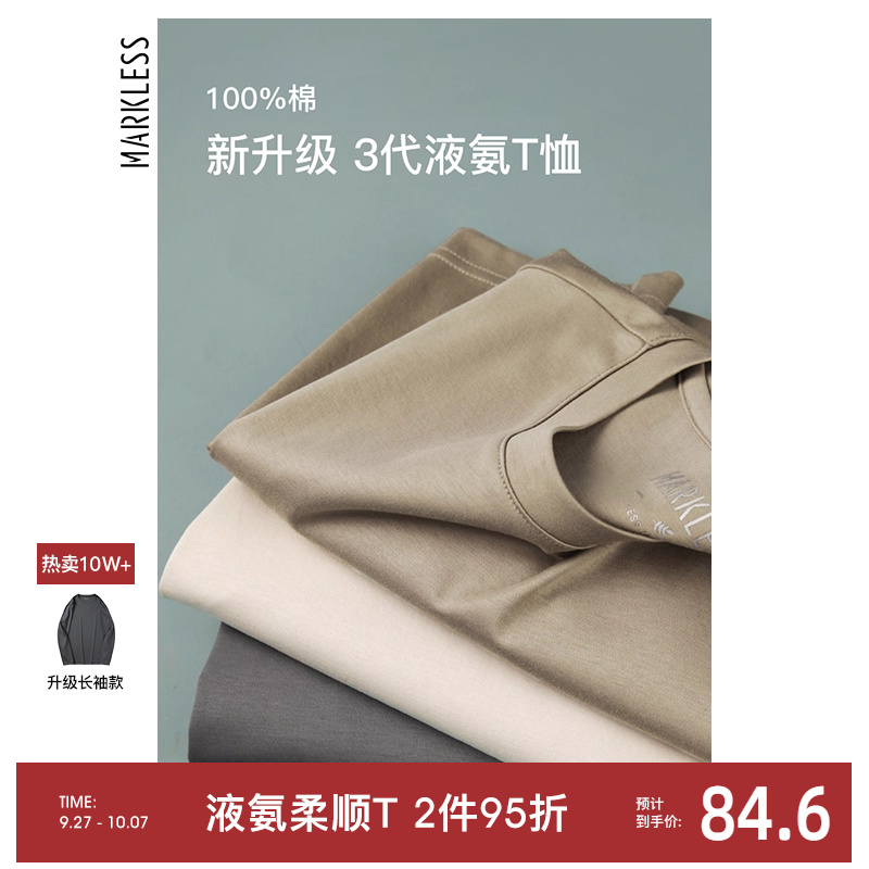 Markless3代柔顺液氨T恤纯棉短袖