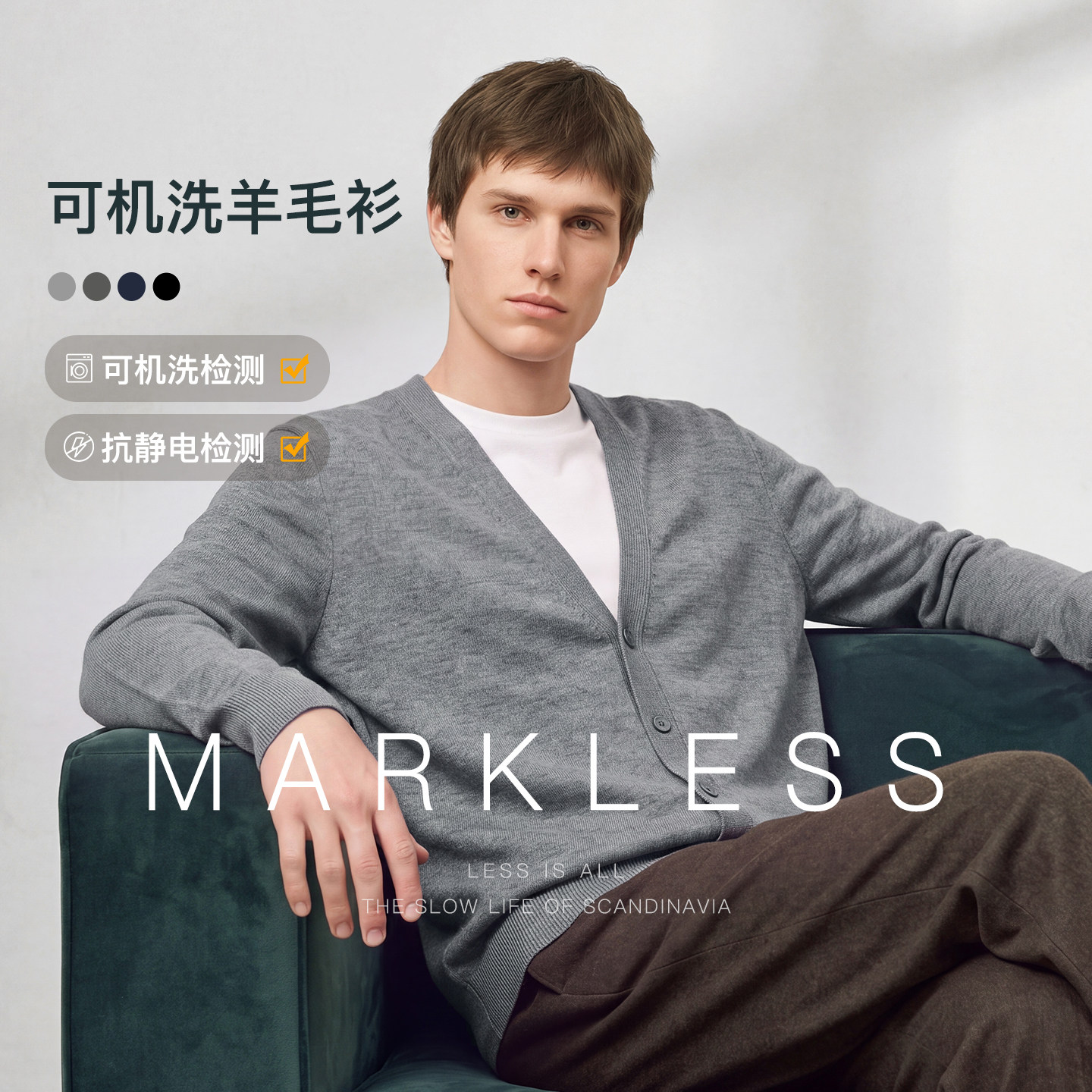 MARKLESS男士针织开衫可机洗羊毛衫外套秋季柔软亲肤毛衣